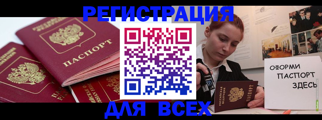 прописка для работы в Асино