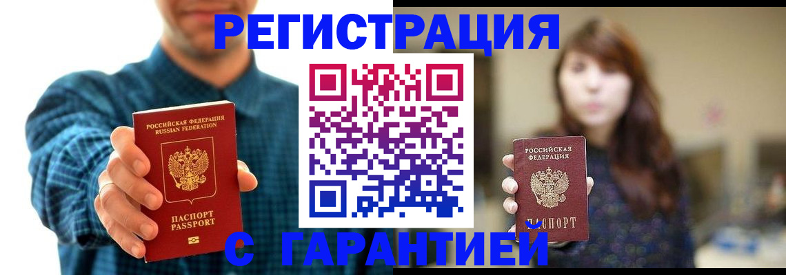 миграционный учет в Асино