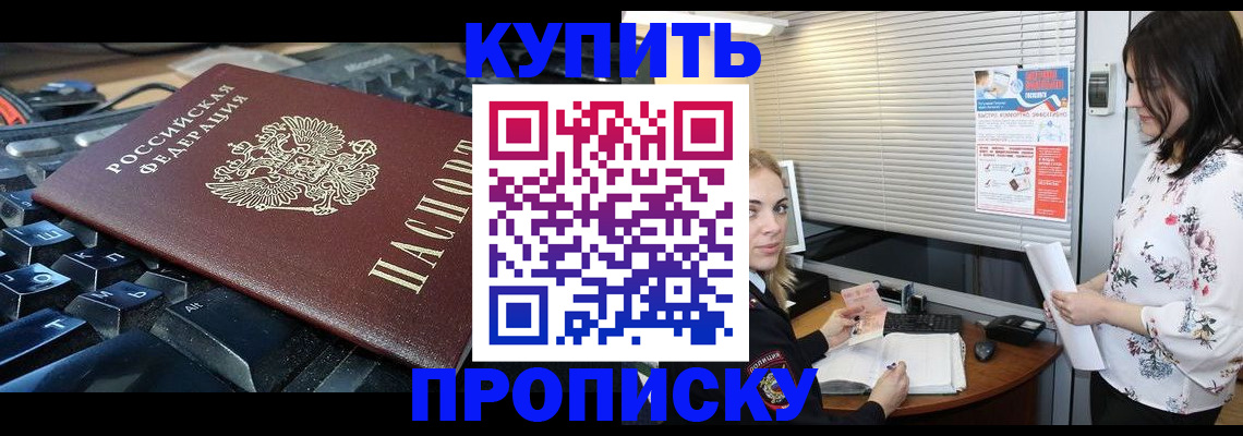 прописка гарантия в Асино