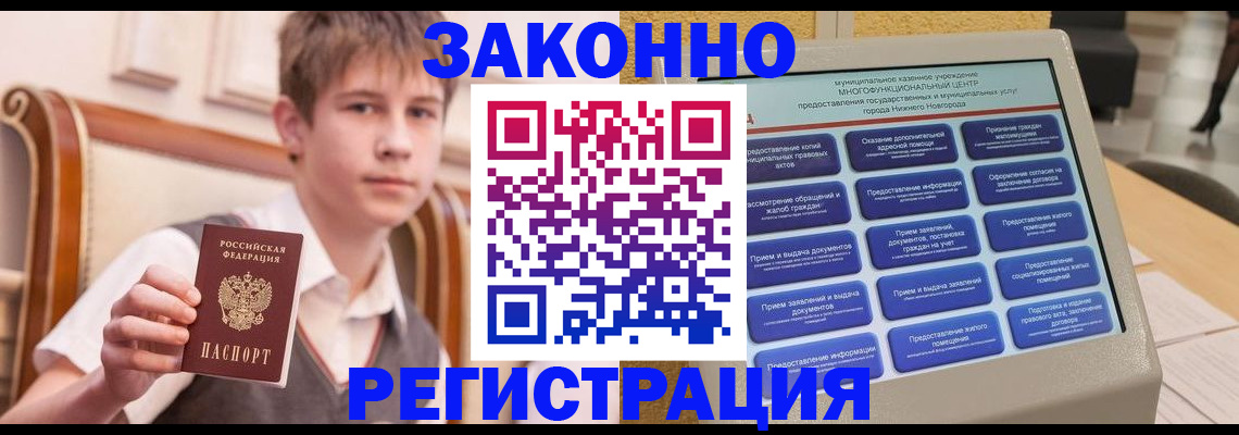 временная прописка в Асино