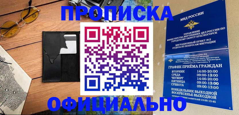 прописка поиск в Асино