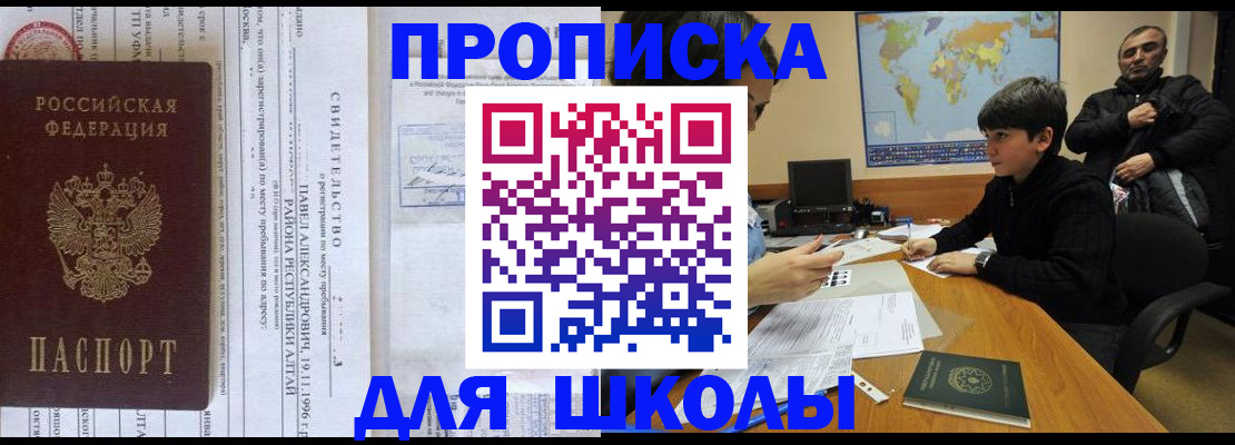 регистрация в Асино